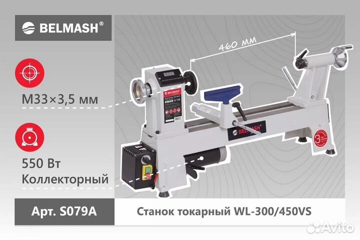 Токарный станок Белмаш WL-300/450VS S079A