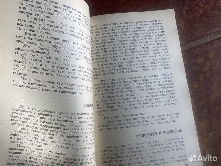 Папюс практическая магия