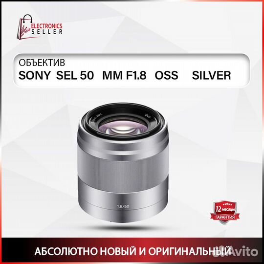 Sony SEL 50 MM F1.8 OSS silver