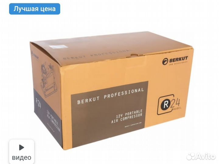Компрессор автомобильный беркут