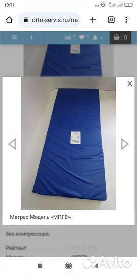 Матрас медицинский ортопедический мпгв