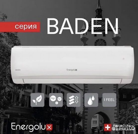 Кондиционер Energolux