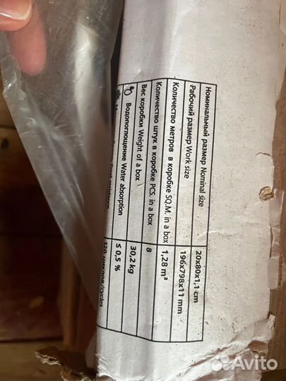 Керамическая плитка 20х80 см