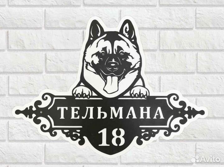 Адресная табличка из металла