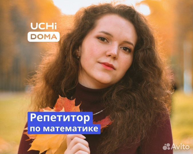 Репетитор по математике