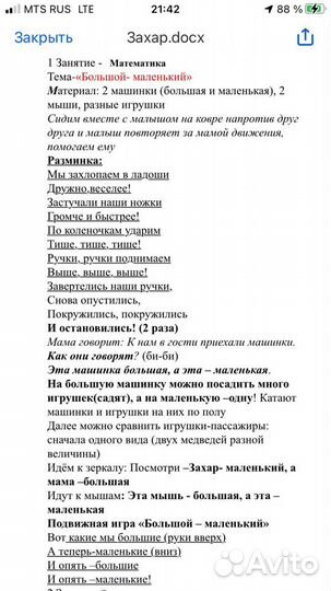 Годовой курс занятий с детьми от 1 года до 2 лет