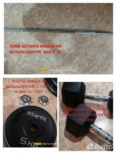 Гантели, штанга