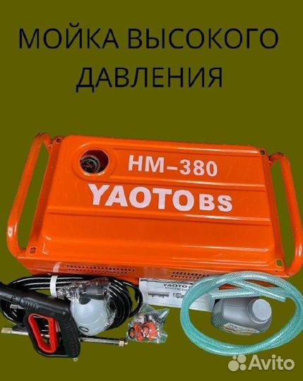 Мойка высокого давления 380