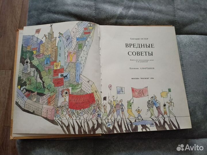 Книга Вредные советы. Г. Остер