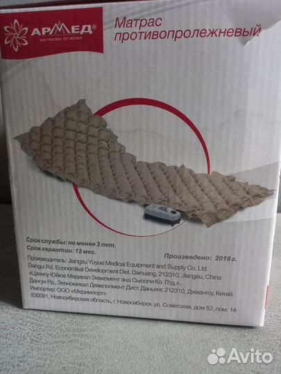 Матрас противопролежневый Армед