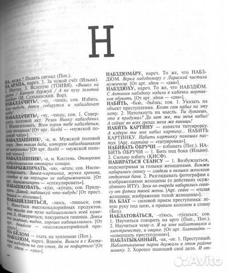 Словарь 1000-летнего русского тюремного языка