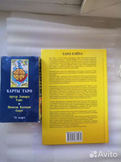 Карты taro райдера уэйта + книга