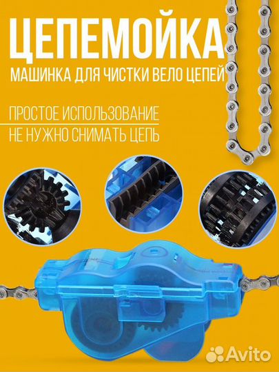 Набор для чистки цепи