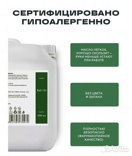 Масло для массажа