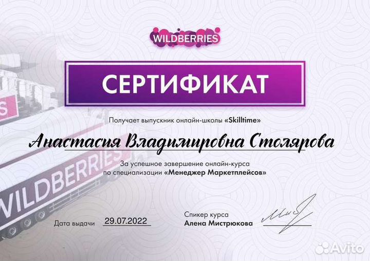 Менеджер маркетплейсов /Продвижение/SEO/Аналитика