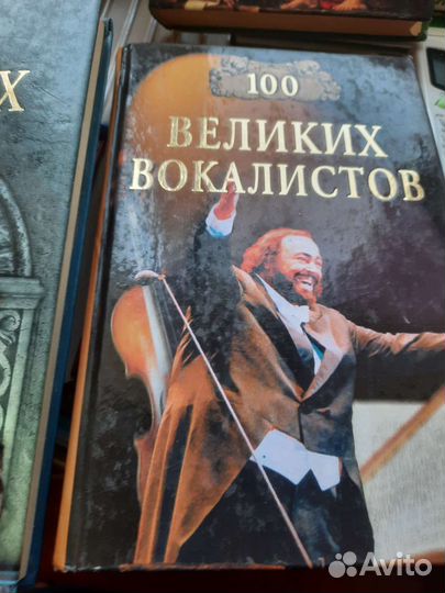 Серия книг 100 великих