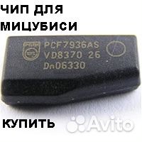 Чип ключ мицубиси лансер 9