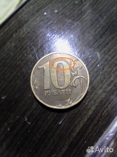 Монета с дефектом