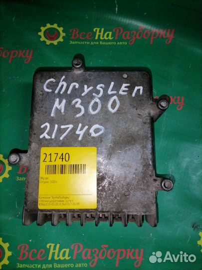 Эбу блок управления двигателем Chrysler 300M