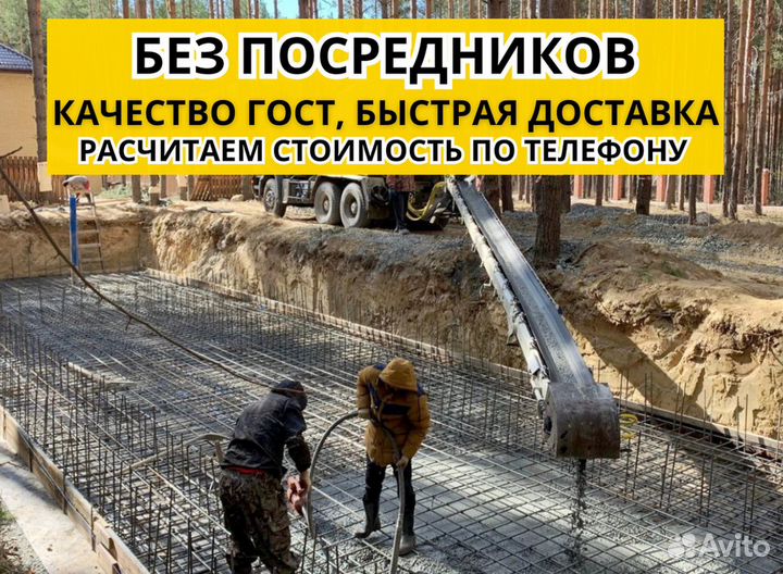 Бетон раствор доставка