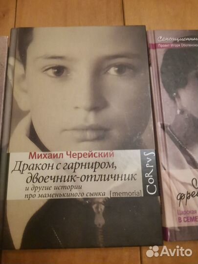 Михаил Черейский. Татьяна Вирта. Мемуары фрейлины