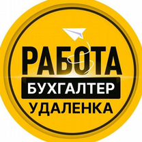 Ведущий бухгалтер, Москва