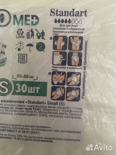 Подгузники для взрослых Senso Med, размер S