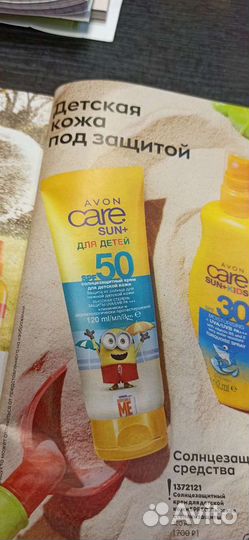 SPF50 Солнцезащитный крем Avon Care Sun+