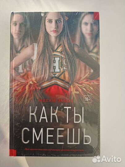 Как ты смеешь