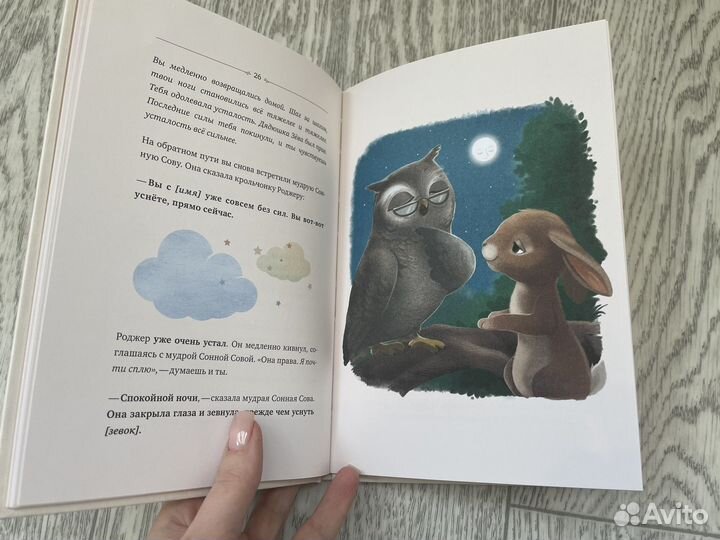 Кролик который хочет уснуть