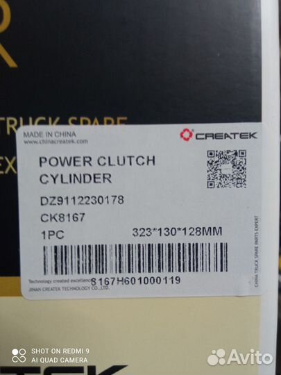 Пгу сцепления shaanxi DZ9112230178