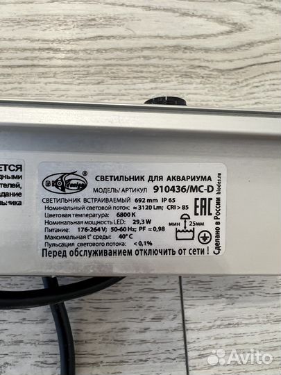 Светильник для аквариума Биодизайн 70 см