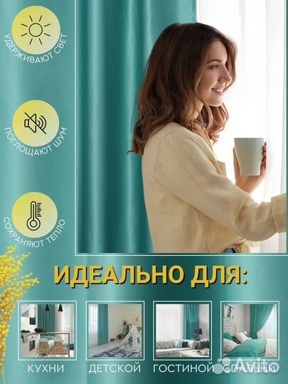 Шторы блэкаут мята