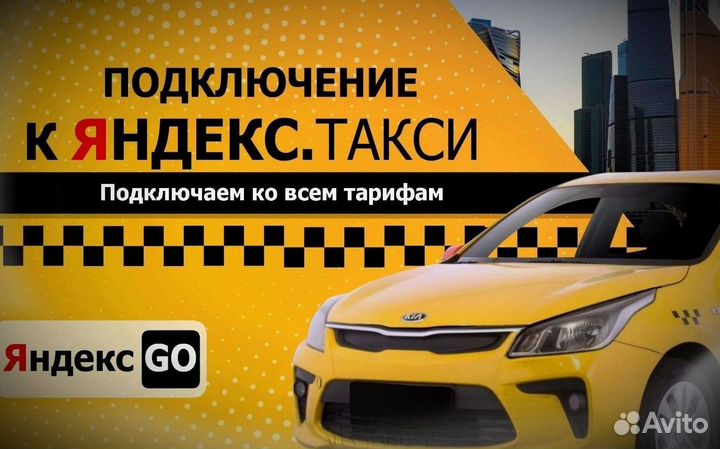 Подключение Яндекс такси/доставка