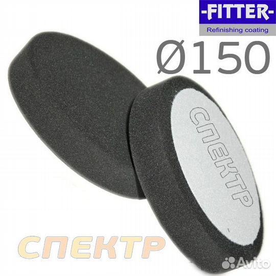 Полировальник на липучке Fitter 150мм черный