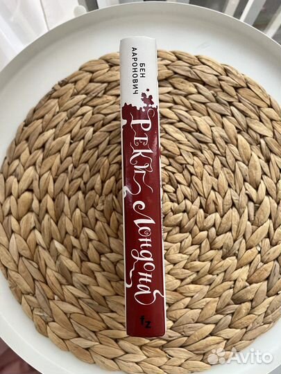 Реки Лондона