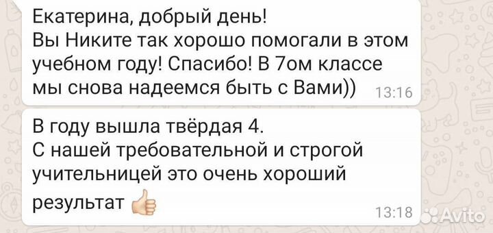 Репетитор английского языка