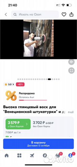 Воск для венецианской штукатурки высоко глянцевый