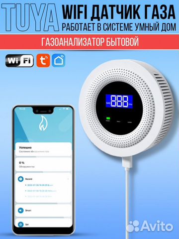 Датчик утечки газа / газоанализатор бытовой Wi-Fi
