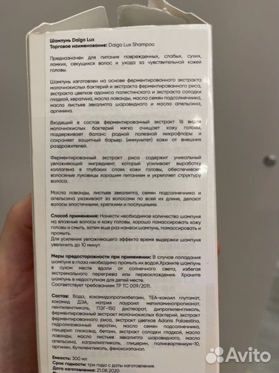 Шампунь Daigo Lux (Дайго Люкс)