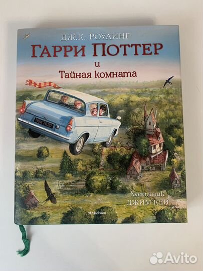 Книга Гарри Поттер и тайная комната