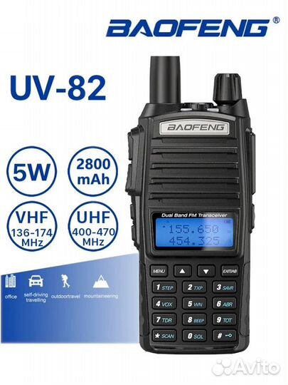 Рация Baofeng UV-82 5w