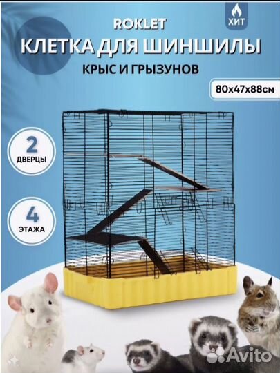 Клетка для грызунов очень большая