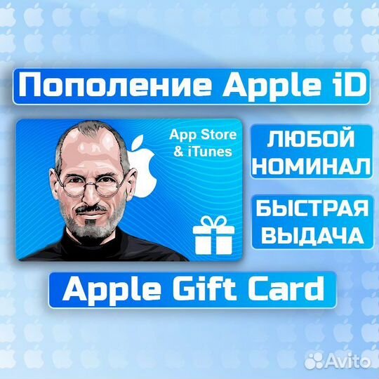 Apple Gift Card пополнение счета Apple iD RU