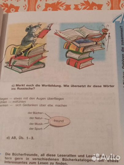 Учебник по немецкому языку