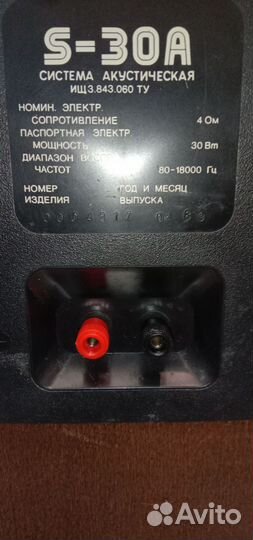 Акустические колонки S 30A