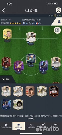 Состав fifa 23
