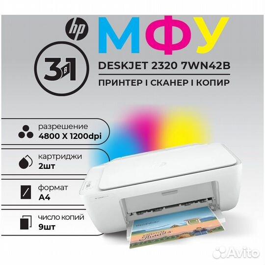 Мфу HP DeskJet 2320 7WN42B цветное А4 #322849