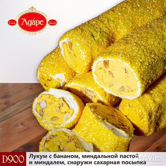 Рахат-лукум банановый опт