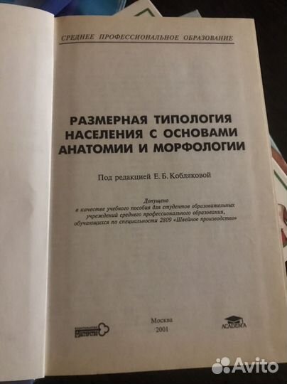 Учебные пособия по кройке, шитью, истории одежды